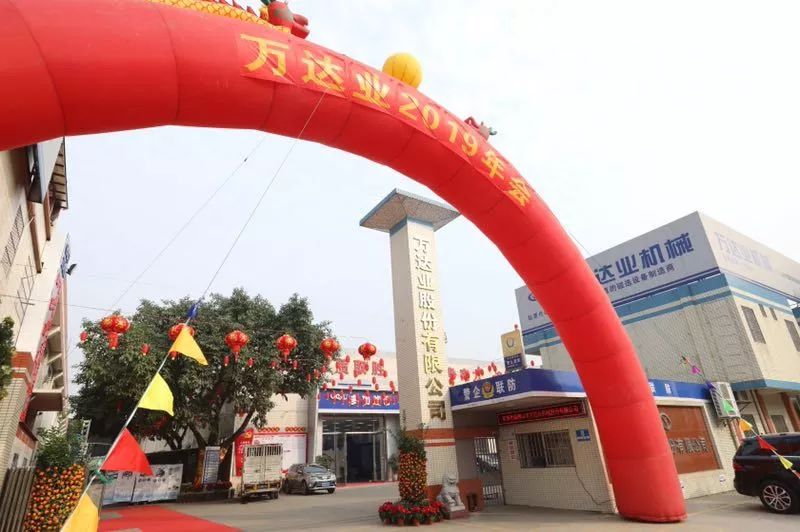 “黨領(lǐng)合作共發(fā)展 眾聚匠心鑄品牌”萬達(dá)業(yè)主題年會隆重舉行