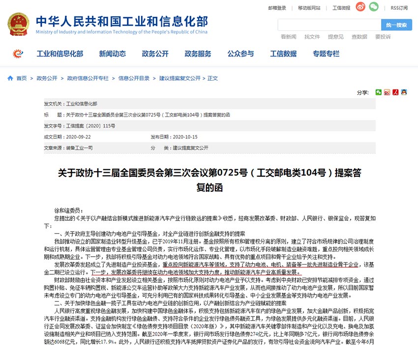 工信部:將引導(dǎo)國家制造業(yè)轉(zhuǎn)型升級基金支持動力電池領(lǐng)域